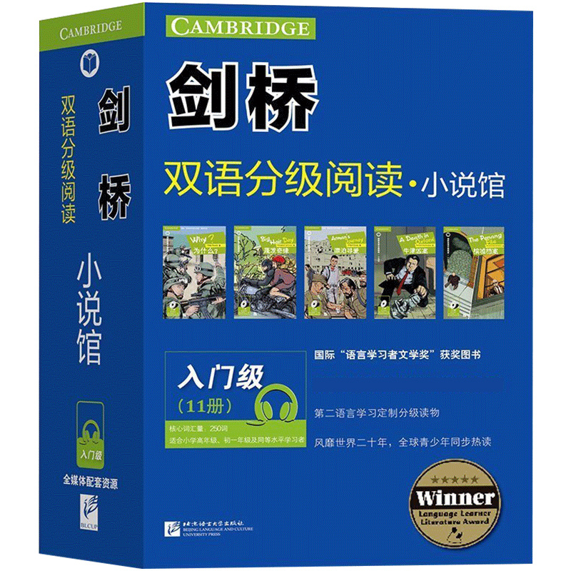 剑桥双语分级阅读小说馆入门级 (共11册)适合小学高年级初一学生阅读牛津英汉中英文对照双语读物初中生英语课外故事读物分级绘本