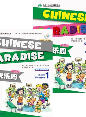 (2本)汉语乐园 课本1+练习册1(第2版 英文版 附音频) 初级儿童汉语教材 适用于海外小学和国内国际学校 YCT国际汉语能力标准教程