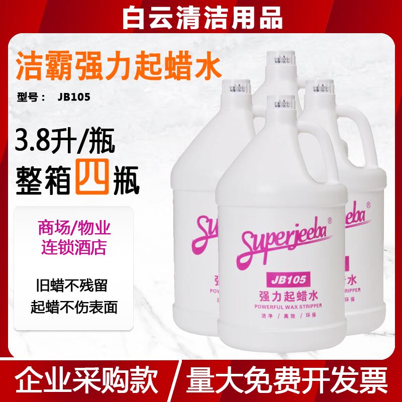 起蜡洁霸起蜡水清洗液