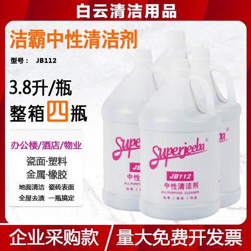 JB112白云洁霸中性全能清洁剂大桶装全能水多功能擦桌子地板绿水