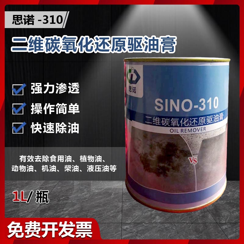 思诺石材除油膏效果好除油快