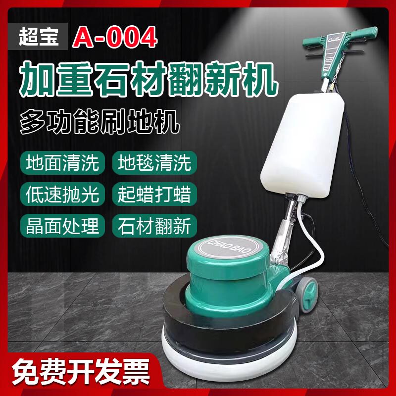 超宝石材翻新洗地打蜡机