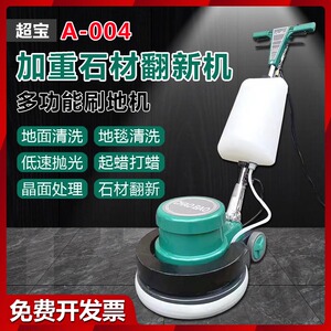 超宝石材翻新洗地打蜡机