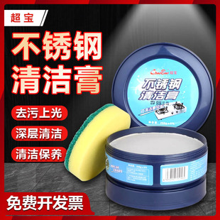 超宝不锈钢清洁膏除锈强力去污清洗剂除黑垢光亮剂多功能厨房电梯