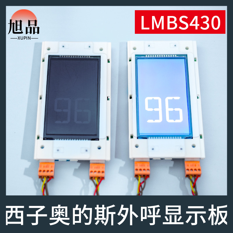 电梯外呼液晶屏4.3寸显示板LMBS430-V3.2.2.5 STN适用西子奥的斯