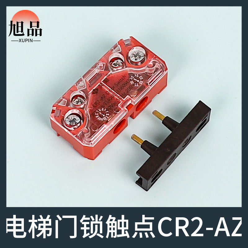 电梯伯恩斯坦触点CR79副付门锁昊崛开关CR2-AZ适用蒂森易升