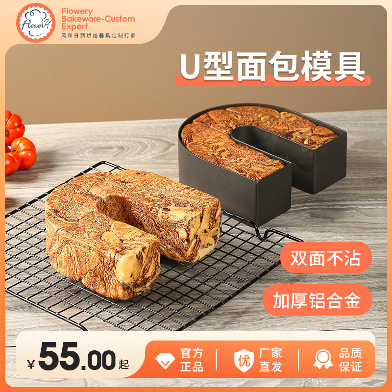 UU吐司面包模烘焙不沾吐司盒双面不沾土司马蹄印DIY烘焙面包器具