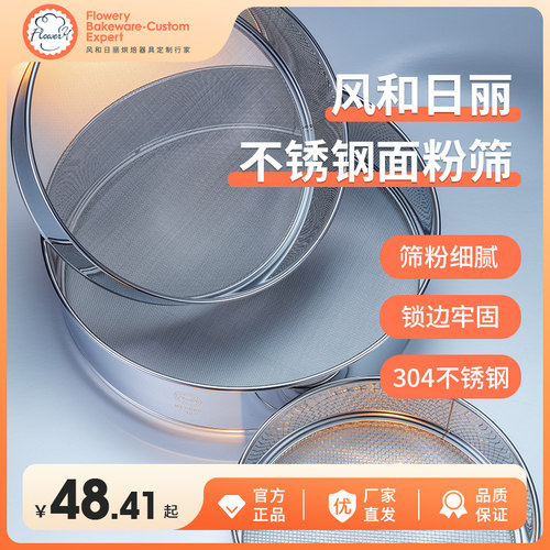 风和日丽30目不锈钢糖粉面粉筛网