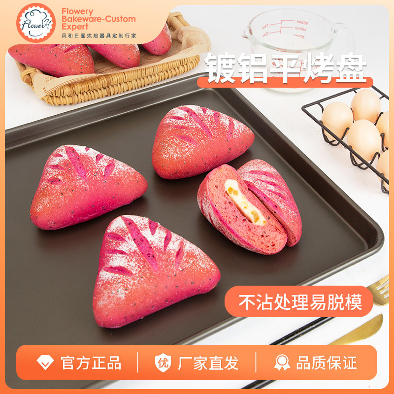 风和日丽不沾平烤盘长方形镀铝商用托盘月饼面包蛋糕烘焙圆角