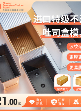 吐司模具450g不沾吐司盒250g小吐司盒面包模具烤面包烘焙模具日式