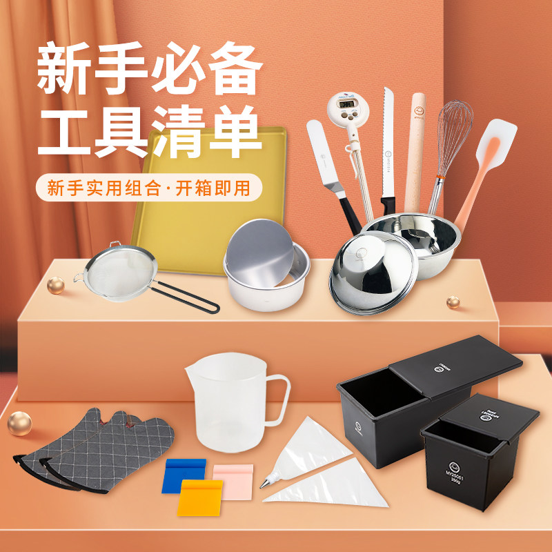 风和日丽蛋糕模具烘焙工具套装新手家用烤盘面包烤箱烘培套餐