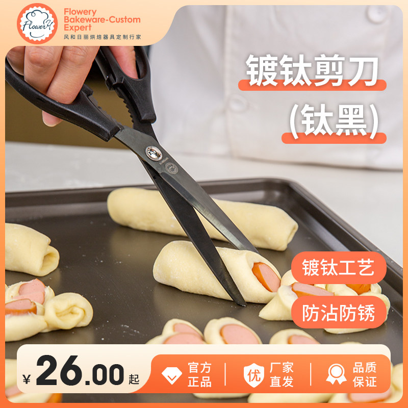 厨房剪刀黑刃镀钛食品蔬菜多功能家商两用不锈钢杀鱼剪菜剪子