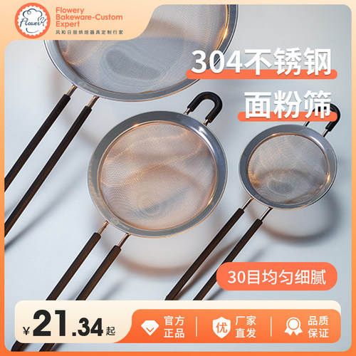 风和日丽筛子面粉筛不锈钢手持