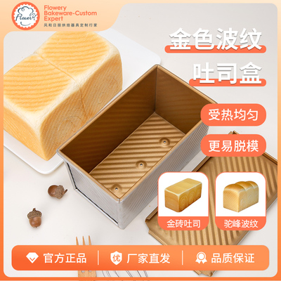 风和日丽吐司模具450g克家用长方形金色波纹烤面包不沾烘焙模具
