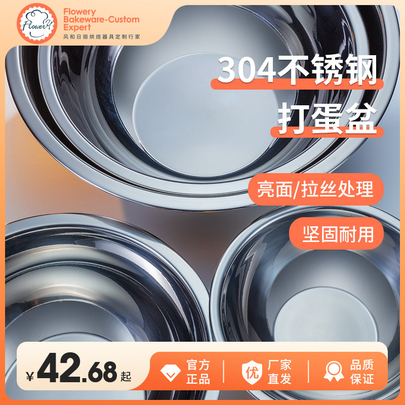 风和日丽打蛋盆不锈钢材质