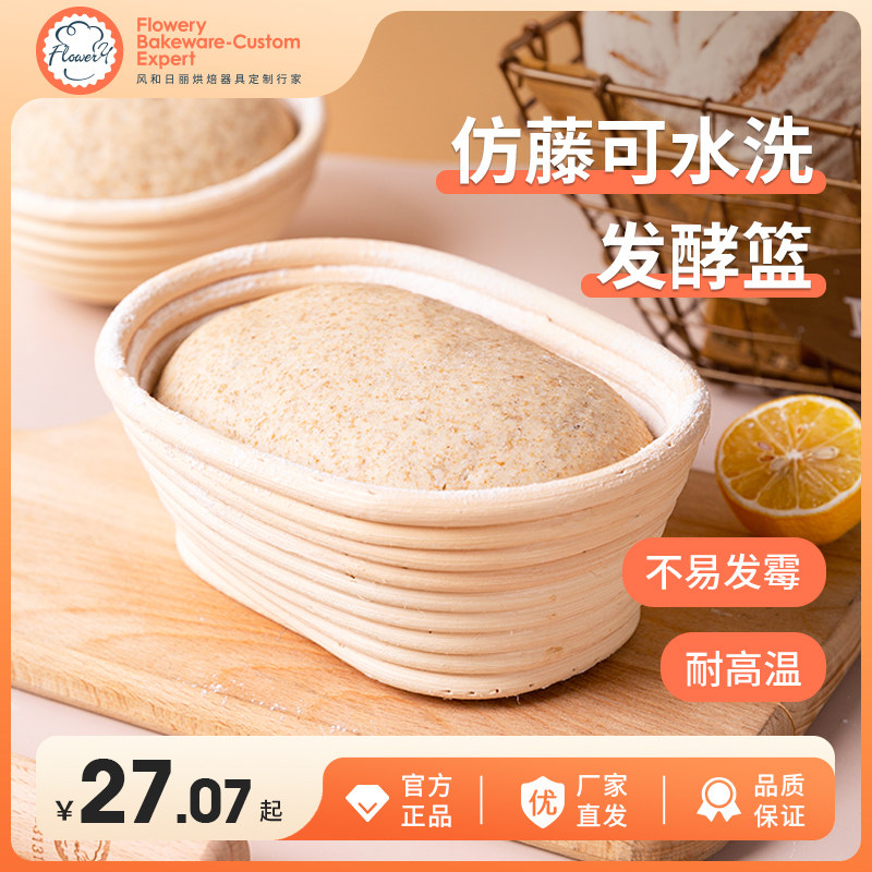 风和日丽面包欧包发酵篮专用发酵藤篮圆形椭圆水果篮烘焙面包工具,厨房/烹饪用具,烘焙模具,淘宝优惠券,粉丝福利购,淘宝优惠卷