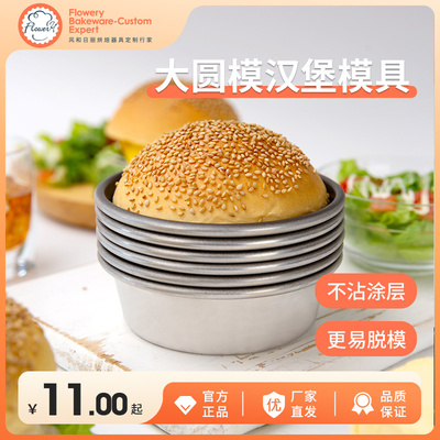 汉堡模具不粘大圆模不沾乳酪模迷你家用烘培轻芝士模具蛋糕模具