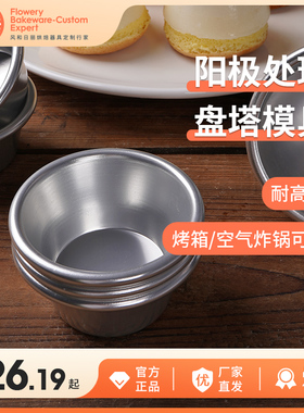 风和日丽盘挞模具布丁模蛋挞模烤箱家用烘焙工具布丁杯空气炸锅用