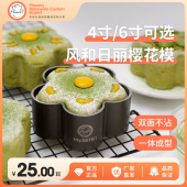 风和日丽梅花型圈樱花面包模具不沾易脱模4寸6寸慕斯模具蛋糕模具