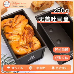 吐司面包模具烘焙土司250g无盖不粘烤面包用具家用烘焙烤箱不沾