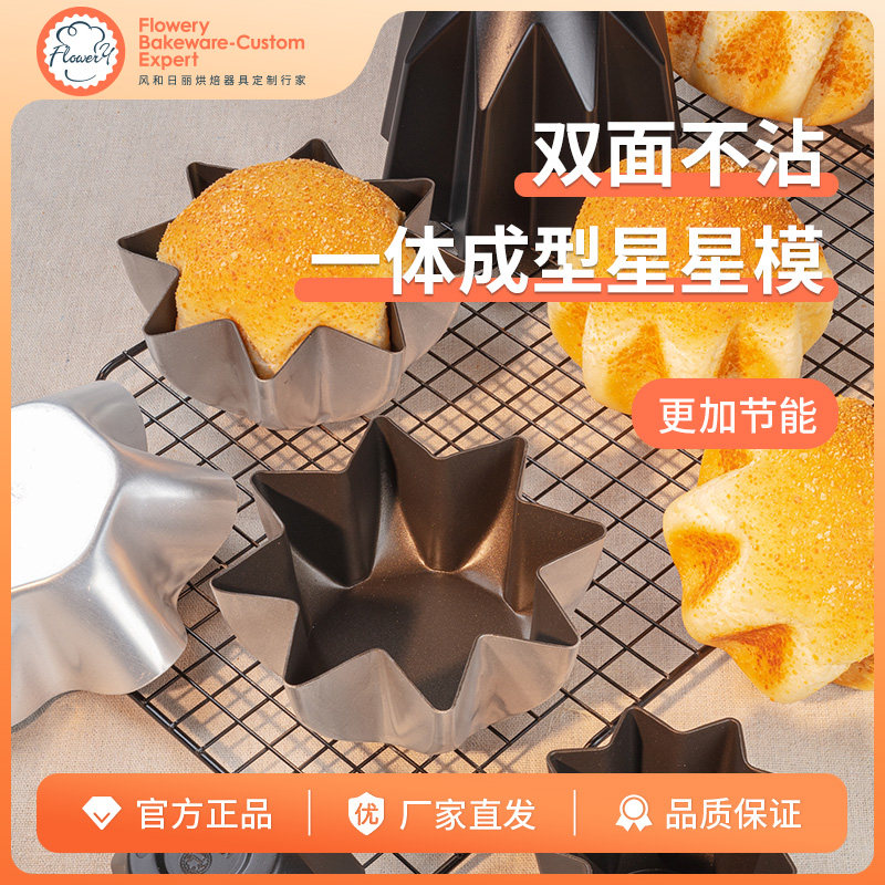 风和日丽八角蛋糕模具双面不粘星型潘多洛模不沾六角菊花面包模