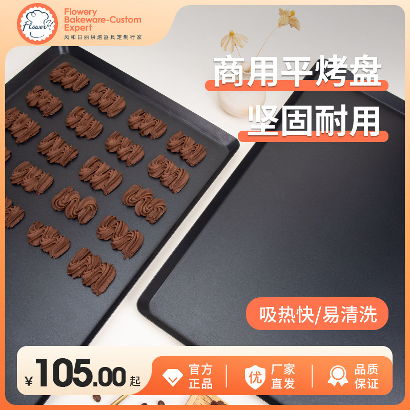 不沾平烤盘长方形60*40铝合金镀铝商用托盘月饼面包蛋糕烘焙圆角