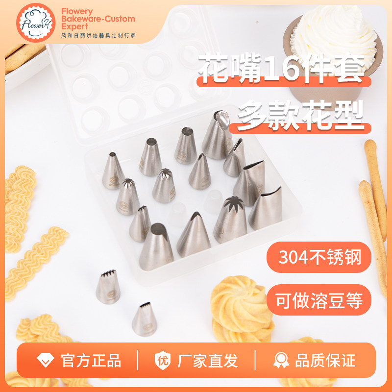 风和日丽蛋糕裱花嘴全套常用烘焙模具裱花袋奶油曲奇泡芙裱花