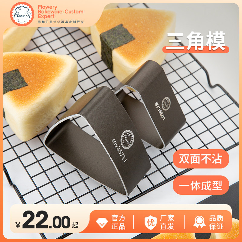 风和日丽三角面包圈三角圈饭团模具不沾大鼓面包模粽子模加厚低糖