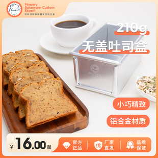 土司模具无涂层长方形迷你无盖吐司盒素面布朗尼长方形面包模具