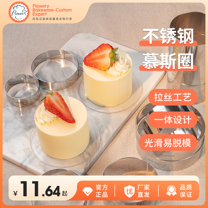 风和日丽慕斯模具不锈钢加高4/6/8寸提拉米苏方形圆形芝士蛋糕圈