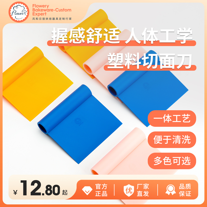 风和日丽塑料切面刀刮刀刮板月饼烘焙蛋糕奶油刮片馒头面点面团