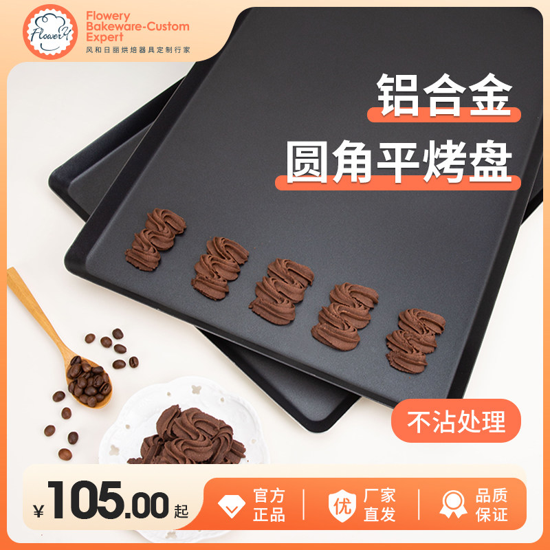 不沾烤盘长方形60*40铝合金镀铝商用托盘月饼面包蛋糕圆角平烤盘
