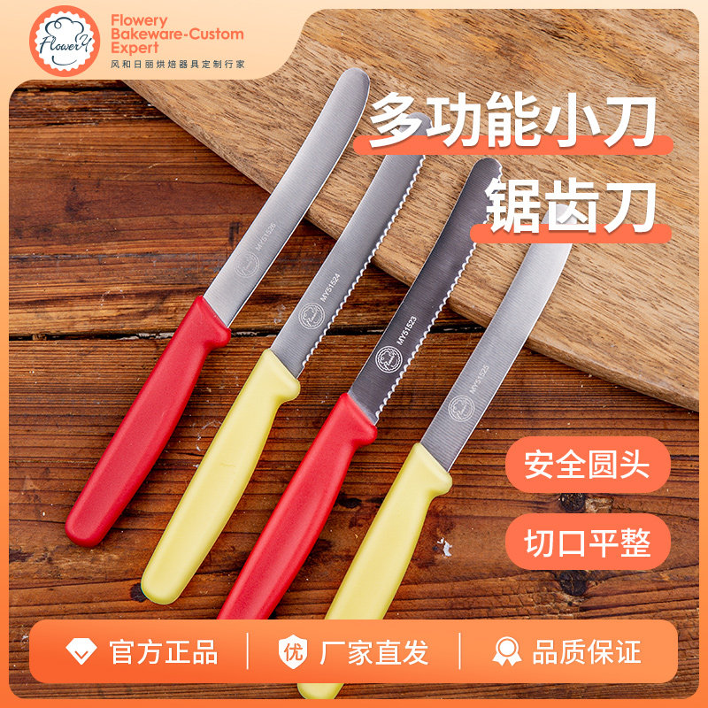 风和日丽烘焙餐刀不锈钢家用刀具锋利锯齿多用水果刀吐司刀西点刀
