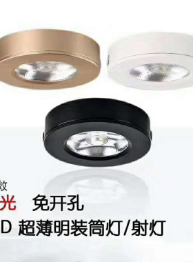 免开孔免驱动220V明装小射灯led展柜酒柜柜台天花灯吸顶超薄筒灯