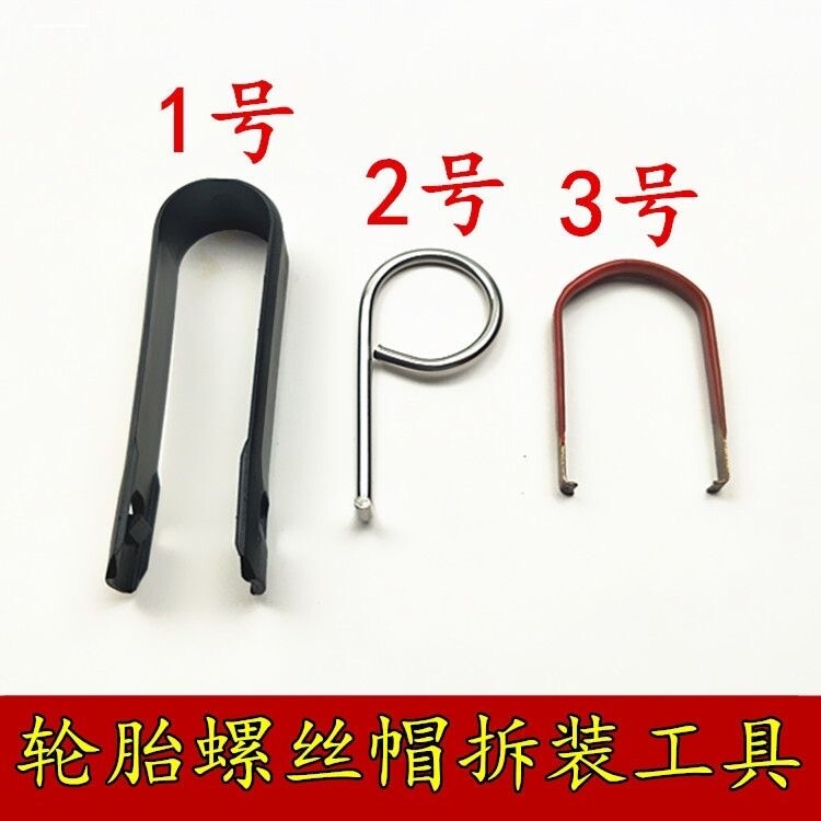 大众捷达速迈腾桑塔纳轮胎螺丝帽拆卸专用工具朗逸朗行装饰帽钩子