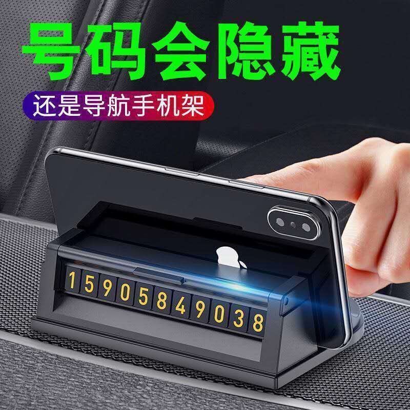 汽车内饰仪表台手机车载支架旋转手机座多功能卡通临时停车号码牌