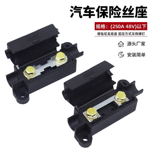 房车改装副电瓶逆变器保险丝盒保险座慢融大功率50A-60A-80A-100A
