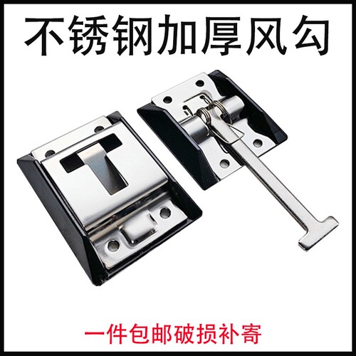 不锈钢厢式货车门通用风钩集装箱货车配件车门扣固定钩车箱门搭钩