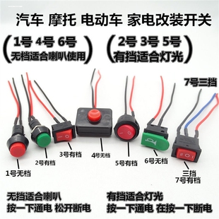 开关按钮小型改装开关汽车电路电线喇叭电器迷你船形船型圆形带线