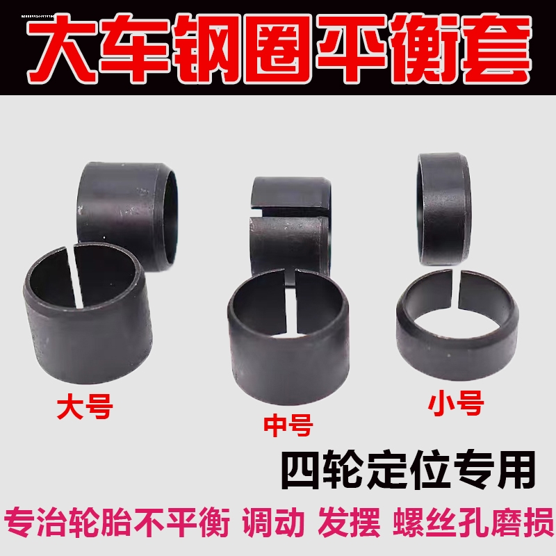 轮毂螺丝定位平衡套大货车半挂客车轮胎摆动吃胎车轮戒指套平衡块
