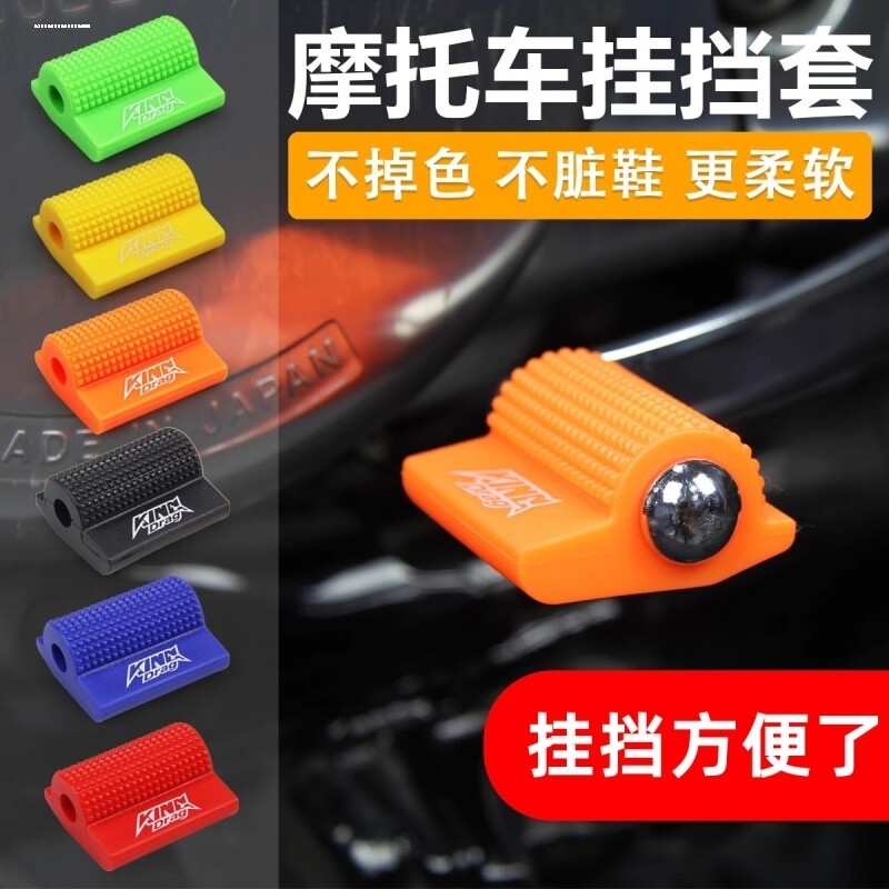 新品摩托车变档杆套挂挡保护套换档套打档套护鞋 破风变档杆套