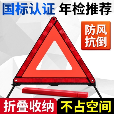 三脚架警示牌汽车故障反光三角牌支架车载私家车用年检验车三件套