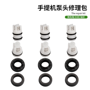 家用手提式 全自动清洗机泵头配件水封油封单向阀易损修理包胶圈