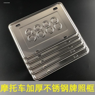 电动车牌照框上牌专用框不锈钢电动车牌后车牌照架牌托支架