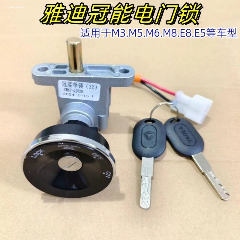 适用雅迪电动车专用龙头锁M3.M5.M6.M8.E5.E8.冠能系电源锁电门锁