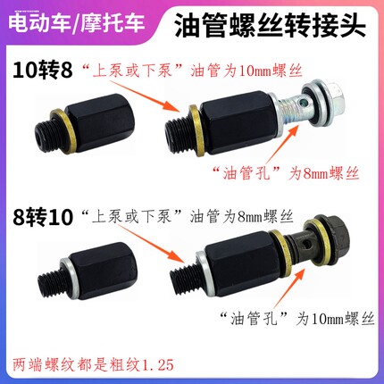 电动车摩托车刹车上泵制动油管出油进油螺丝螺纹转换接头M8M10
