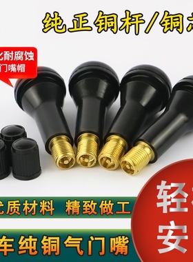 TR413C/414/418/412轮胎橡胶半钢气门嘴汽车真空胎气嘴气门芯