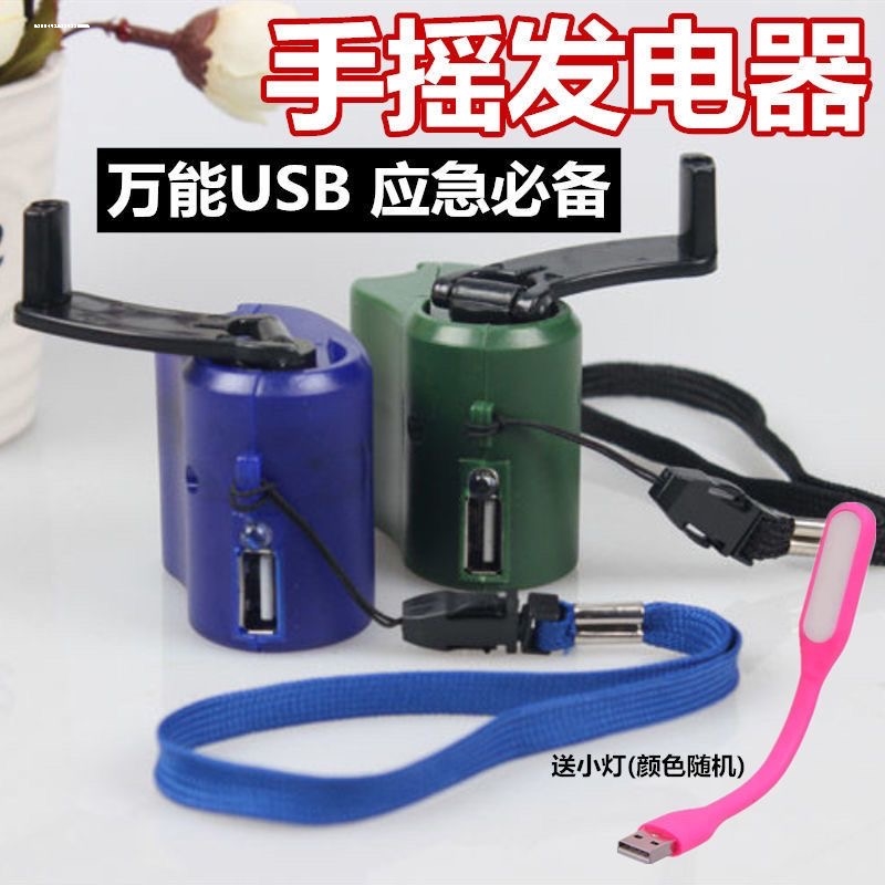 USB手摇充电器应急发电机户外照明配备用电源灯USB小风扇野外露营