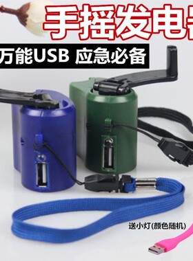 USB手摇充电器应急发电机户外照明配备用电源灯USB小风扇野外露营