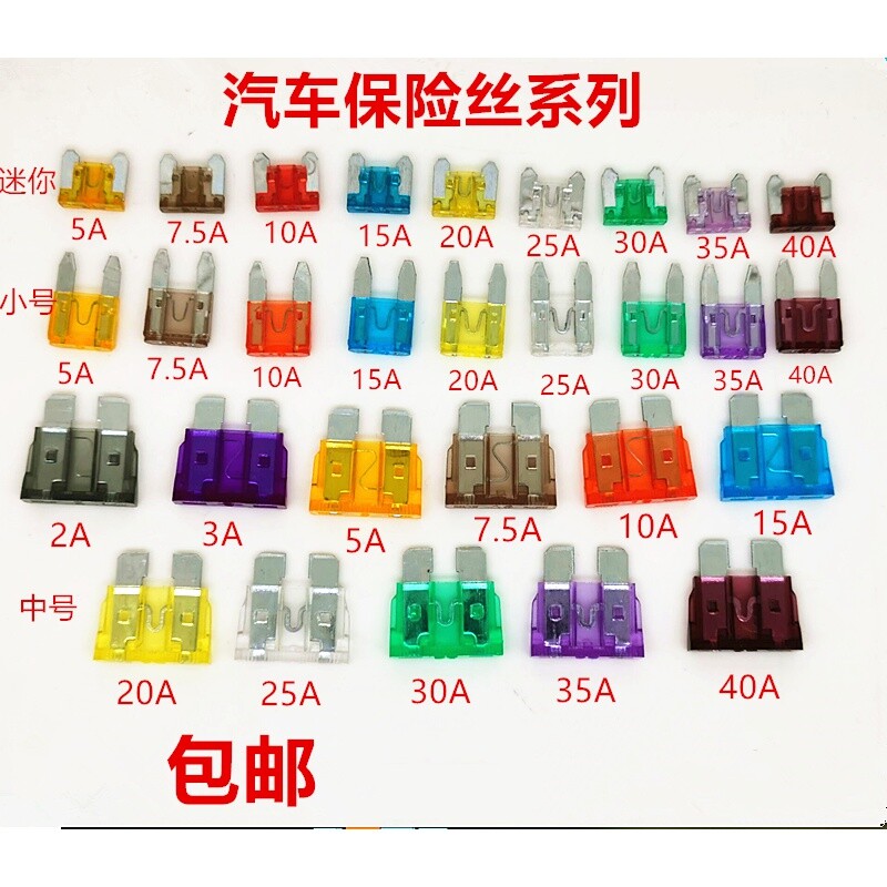 蓝鸟 逍客 奇骏天籁阳光骐达轩逸骊威汽车点烟器保险丝保险片插片